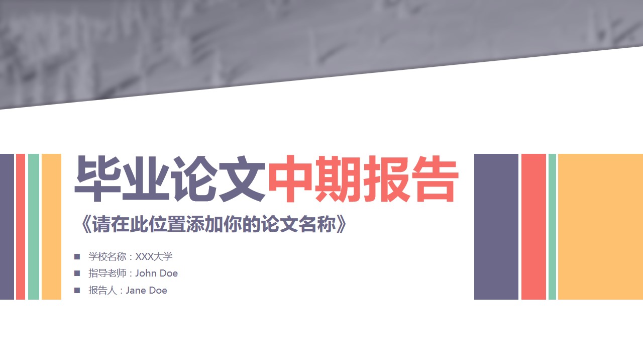 1647841498 561051a510bdcc5 - 毕业论文中期汇报-创意扁平-活泼多彩