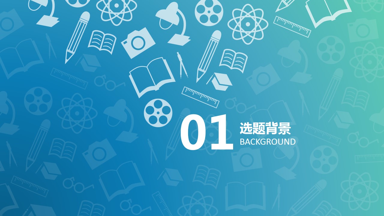 1647841888 50e3092c82ce78d - 毕业设计答辩-可爱清新-渐变蓝绿