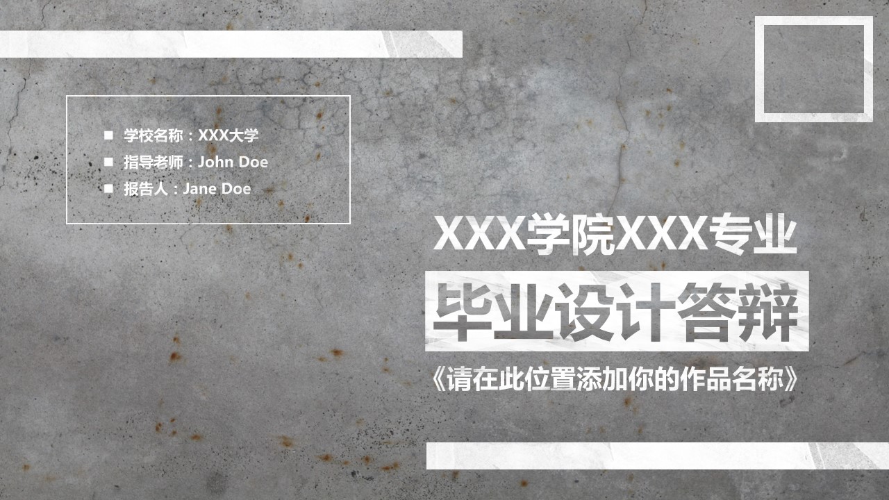 1647841970 561051a510bdcc5 - 毕业设计答辩-水泥墙面纹理-极简灰白PPT模板