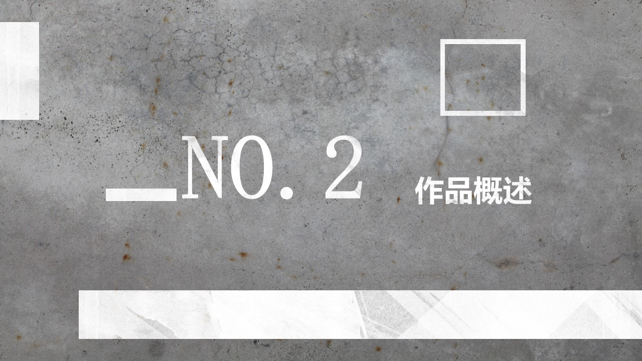 1647841975 42598eae9c79557 - 毕业设计答辩-水泥墙面纹理-极简灰白PPT模板