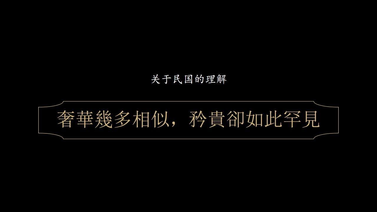 1647867841 50e3092c82ce78d - 企业民国风复古年会（一起最芳华主题）活动策划方案