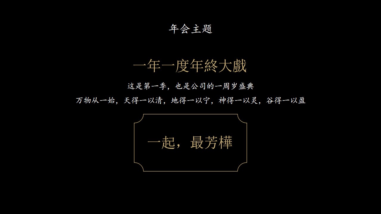 1647867844 42598eae9c79557 - 企业民国风复古年会（一起最芳华主题）活动策划方案