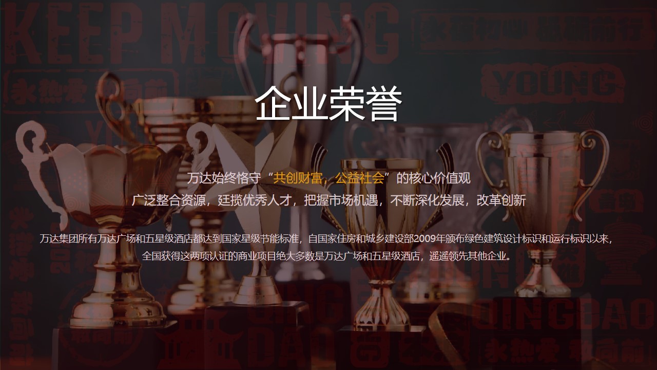 1647868704 dcfa053177d01f6 - 商业集团年会盛典暨优秀员工表彰大会(敢向前 永热爱主题)活动策划方案 1647868704 dcfa053177d01f6 - 商业集团年会盛典暨优秀员工表彰大会(敢向前 永热爱主题)活动策划方案