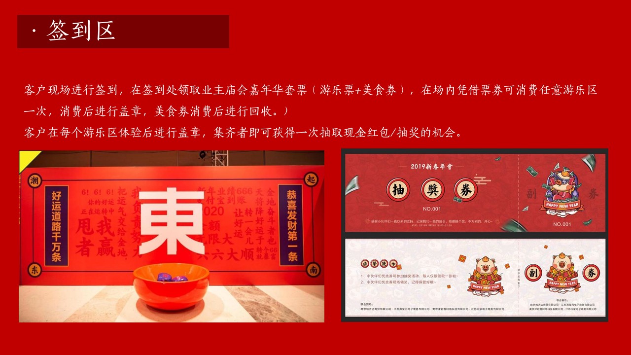 1647870267 0f927bc20e699d3 - 【方案】地产项目新春国潮大庙会（一年一会 庙趣横生主题）活动策划方案