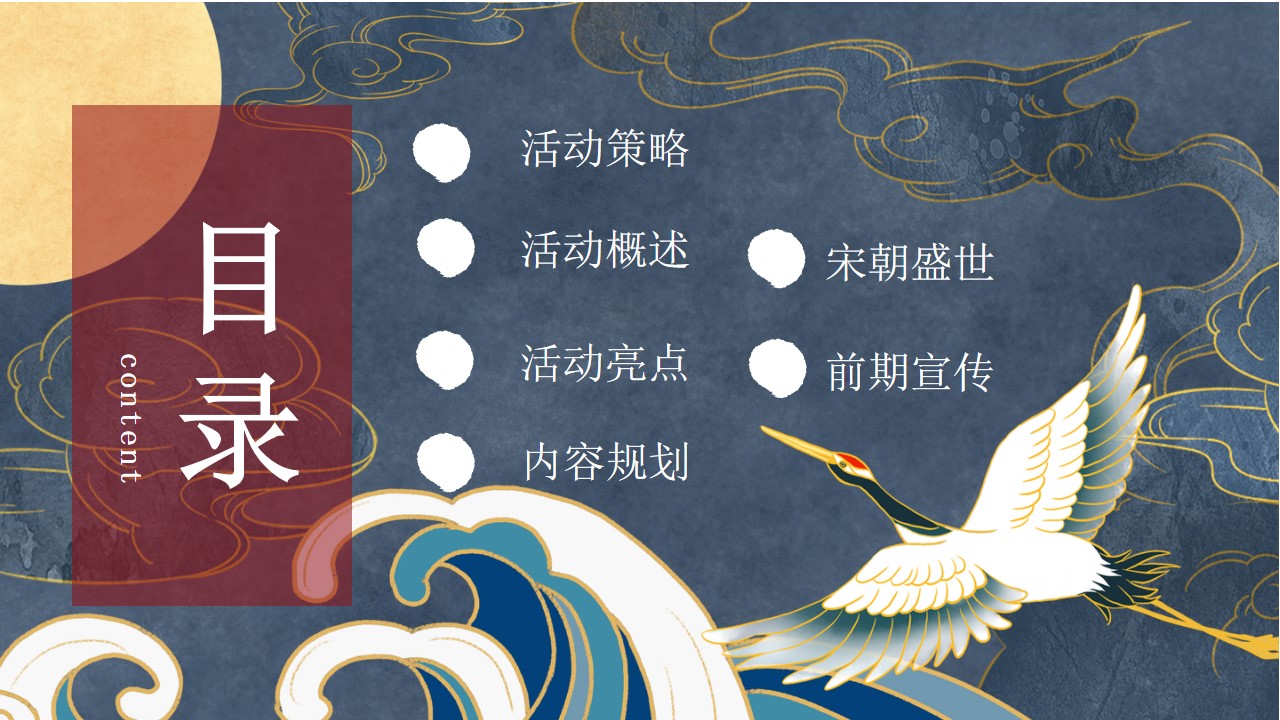 1647870361 a5edf932cf9929b - 【方案】商业地产宋潮国风盛宴（大宋潮 ·中国年主题）活动策划方案
