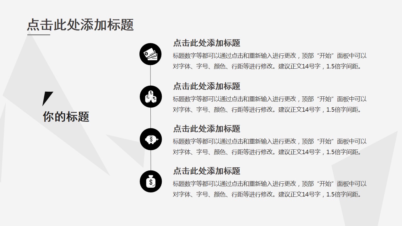 1647939520 42598eae9c79557 - 黑白色高级感几何图形PPT模板