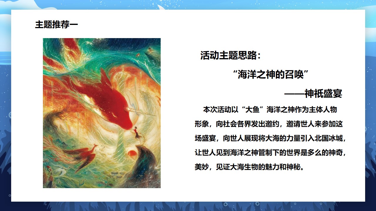 1647951893 0f927bc20e699d3 - 大鱼海洋乐园开园开业典礼策划活动方案