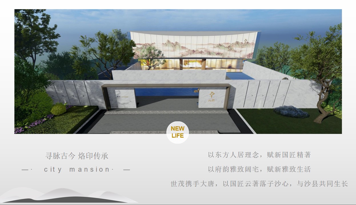 1647952203 dcfa053177d01f6 - 地产项目产品发布会盛典（一脉相承 著守沙县主题）活动策划方案