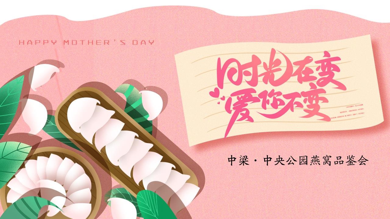 1647955032 dcfa053177d01f6 - 母亲节主题系列（时光在变爱你不变主题）活动策划方案