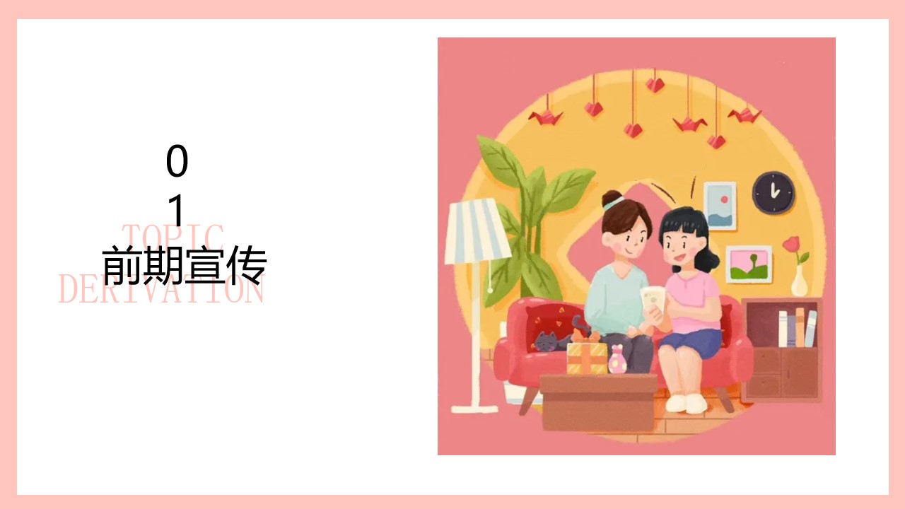 1647955035 d14efb4b491c1b2 - 母亲节主题系列（时光在变爱你不变主题）活动策划方案