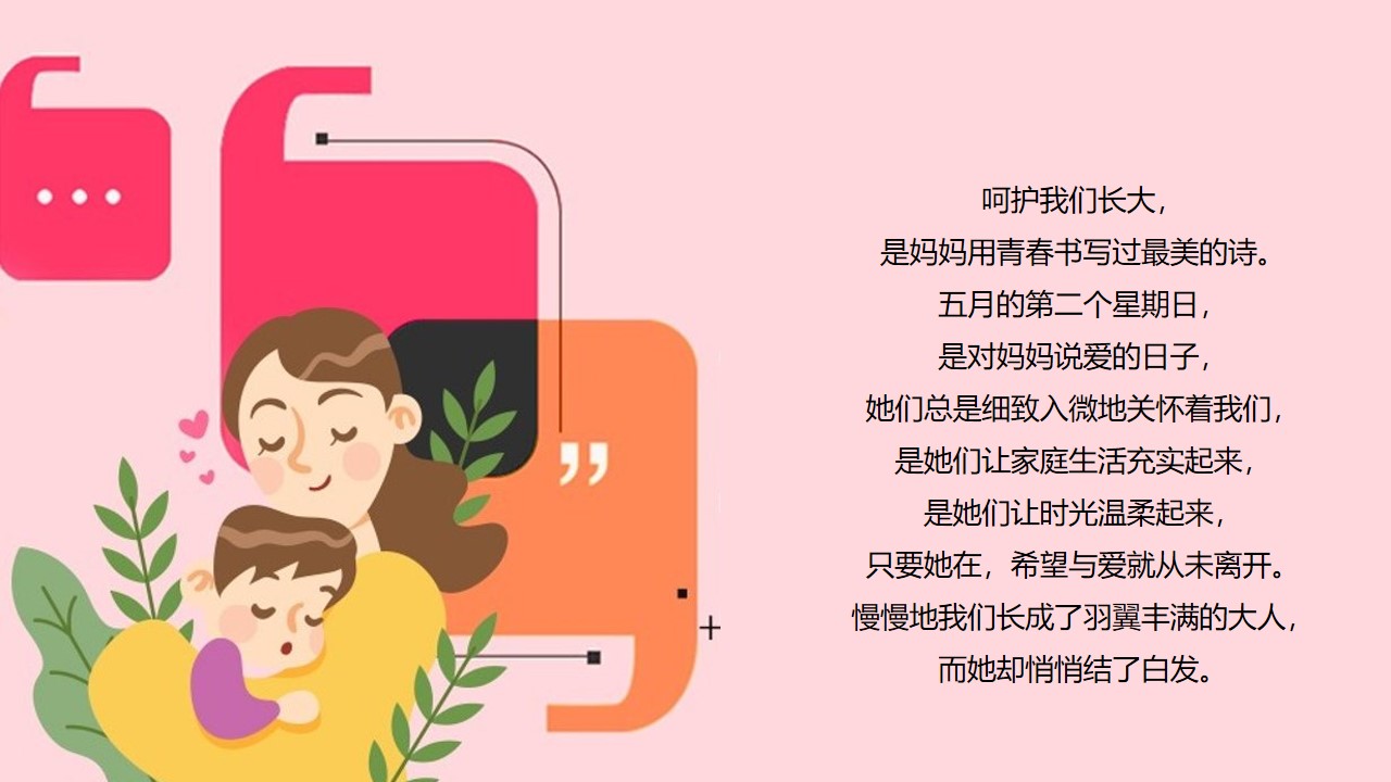 1647955730 50e3092c82ce78d - 母亲节主题系列（感恩母亲节 时光请慢点主题）活动策划方案