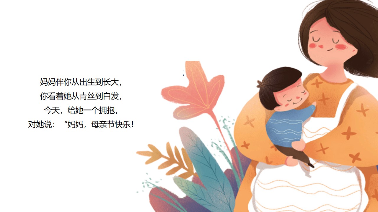 1647955731 dcfa053177d01f6 - 母亲节主题系列（感恩母亲节 时光请慢点主题）活动策划方案