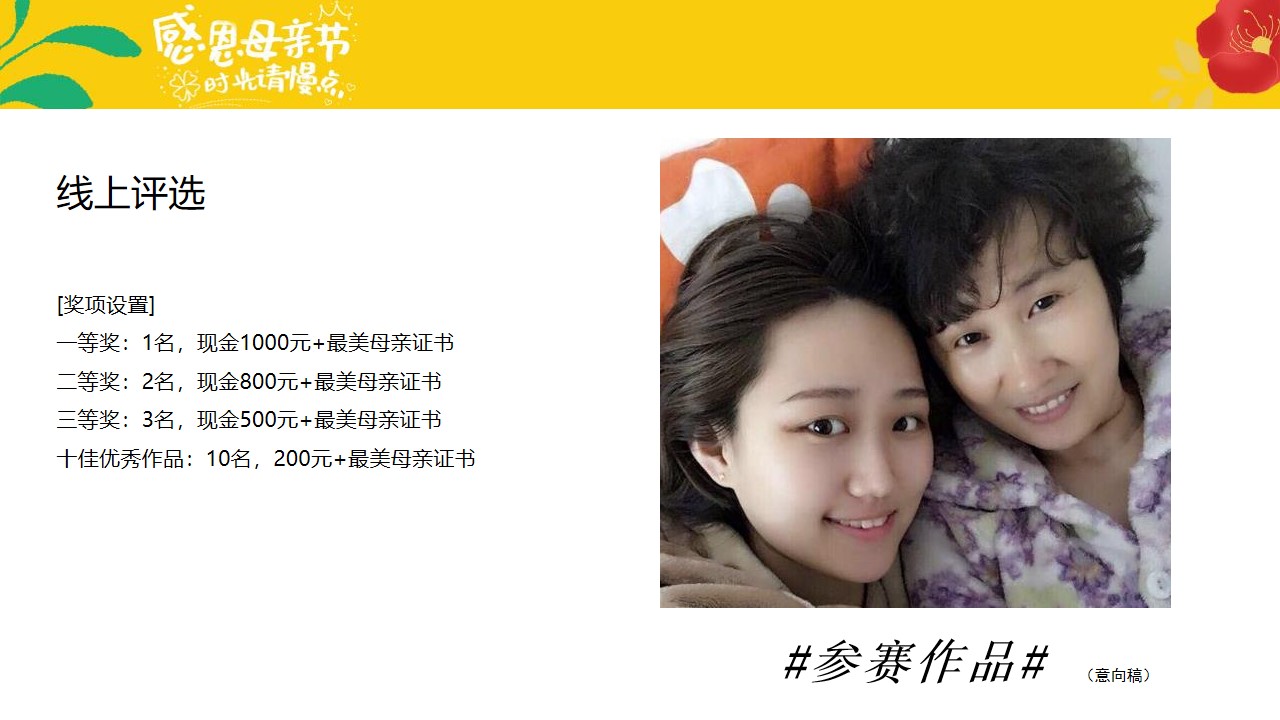 1647955736 ce78805de754d73 - 母亲节主题系列（感恩母亲节 时光请慢点主题）活动策划方案