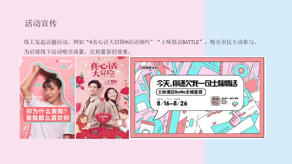 1647955813 42598eae9c79557 - 商业地产520主题系列活动合集方案