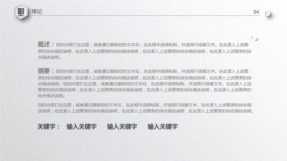 1648000035 dcfa053177d01f6 - 简洁毕业论文答辩PPT模板