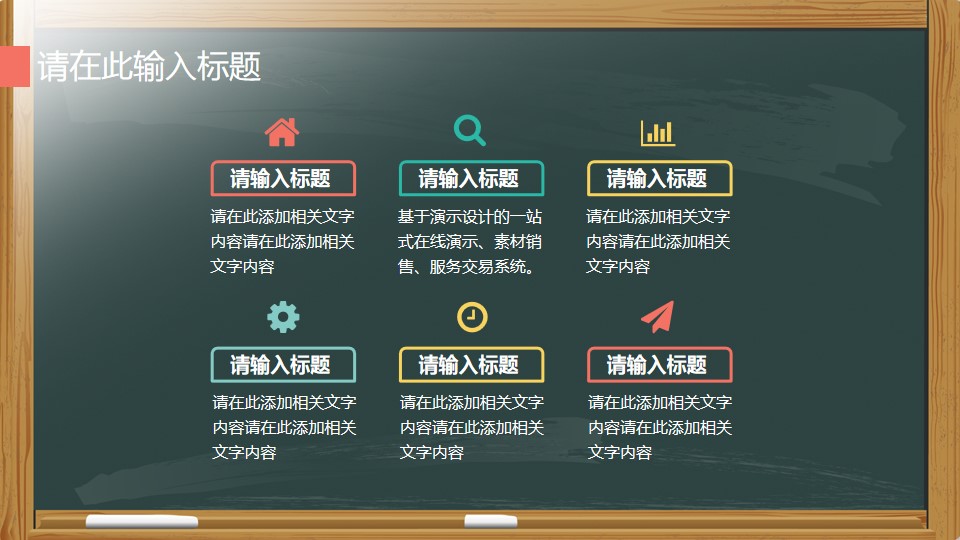 1648012624 0f927bc20e699d3 - 教育设计教师说课PPT模板
