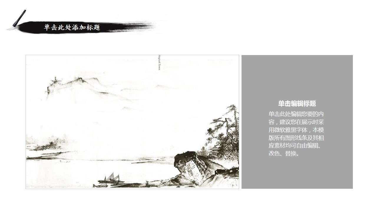 1648022309 a226fd4163bf13c - 中国风水墨画通用PPT模板