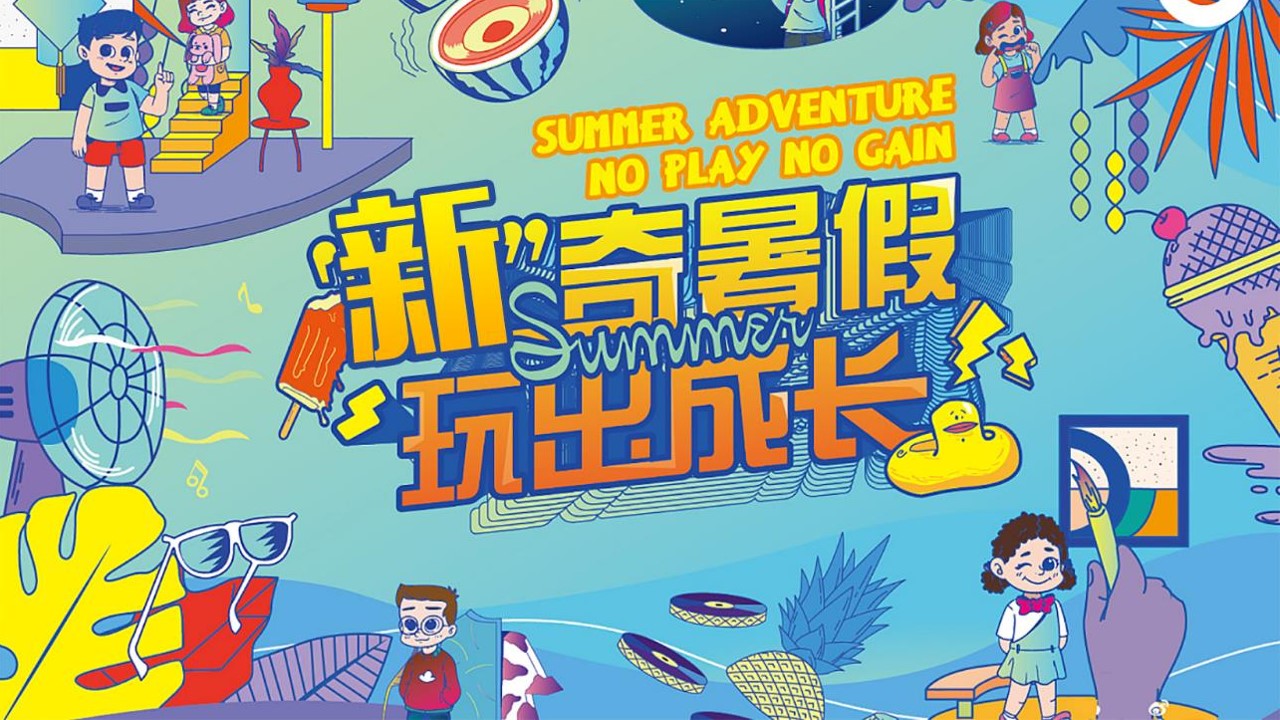 1648037330 561051a510bdcc5 - 购物中心儿童节特别（新奇暑假 玩出成长主题）企划活动-61P