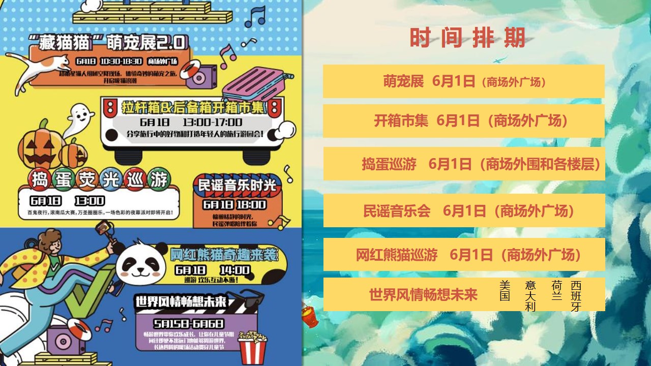 1648037334 a226fd4163bf13c - 购物中心儿童节特别（新奇暑假 玩出成长主题）企划活动-61P