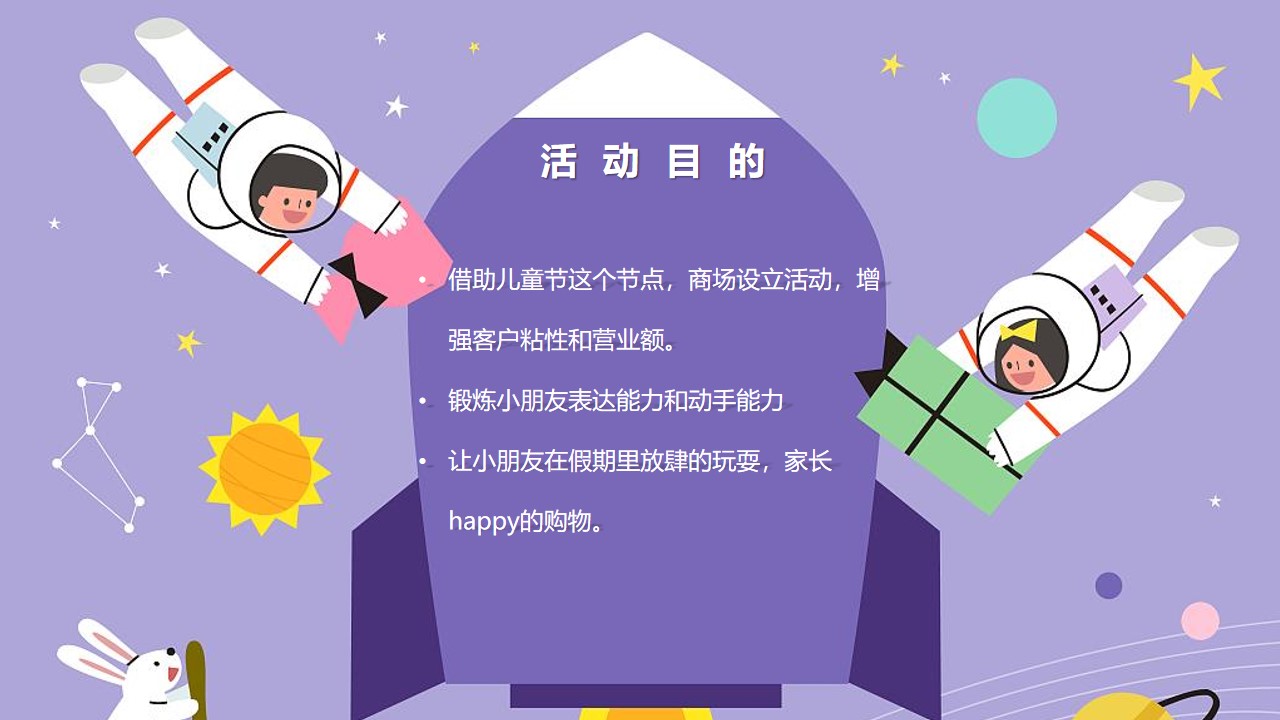 1648037336 d14efb4b491c1b2 - 购物中心儿童节特别（新奇暑假 玩出成长主题）企划活动-61P