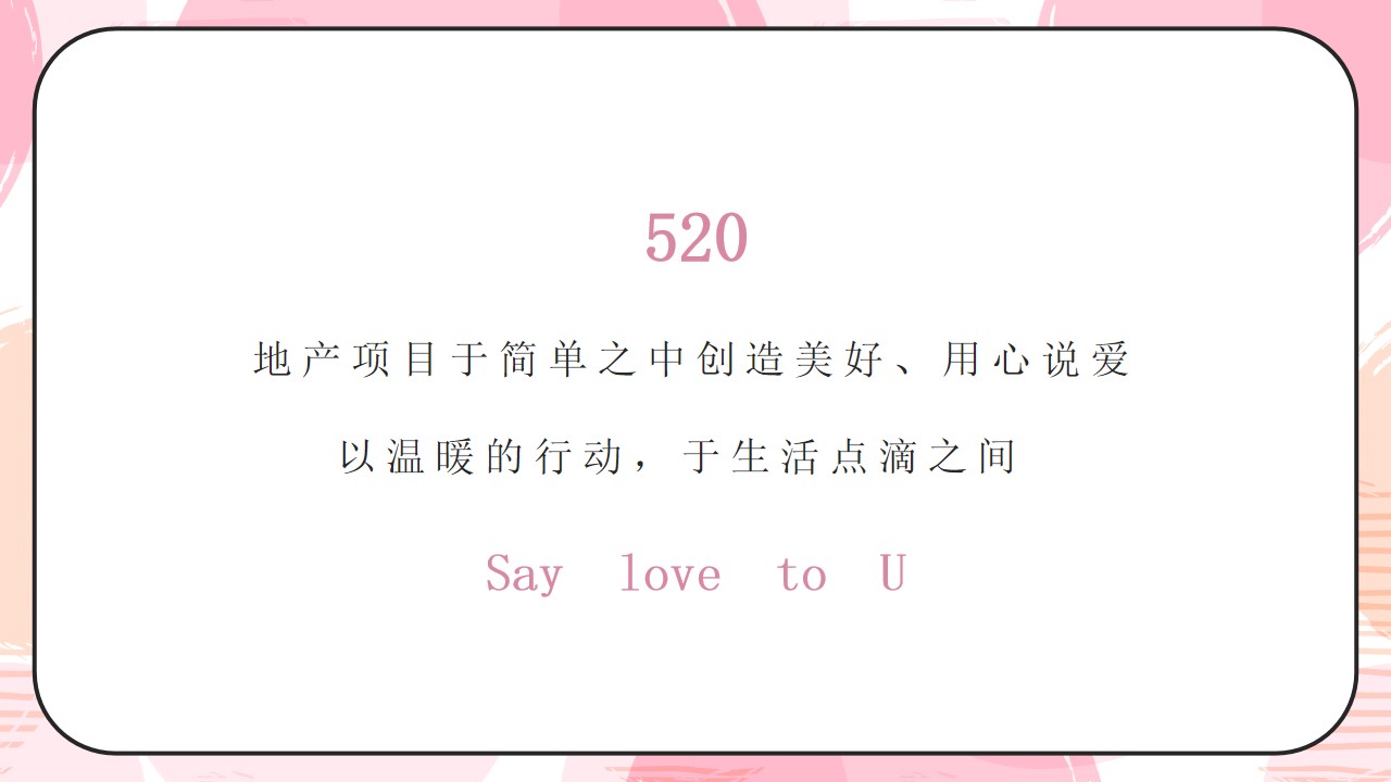 1648037408 a226fd4163bf13c - 品牌日（520 为爱告白主题）活动策划方案-34P
