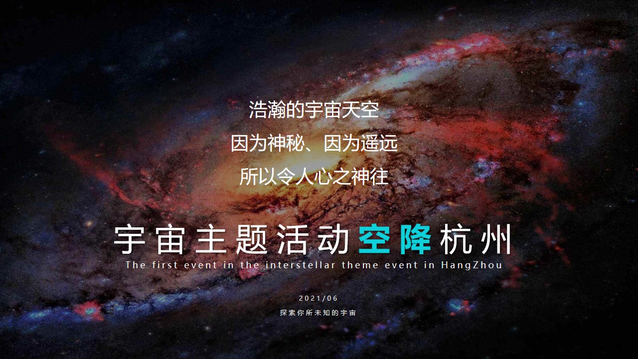 1648037689 dcfa053177d01f6 - 儿童节主题系列（漫步太空星际历险主题）活动策划