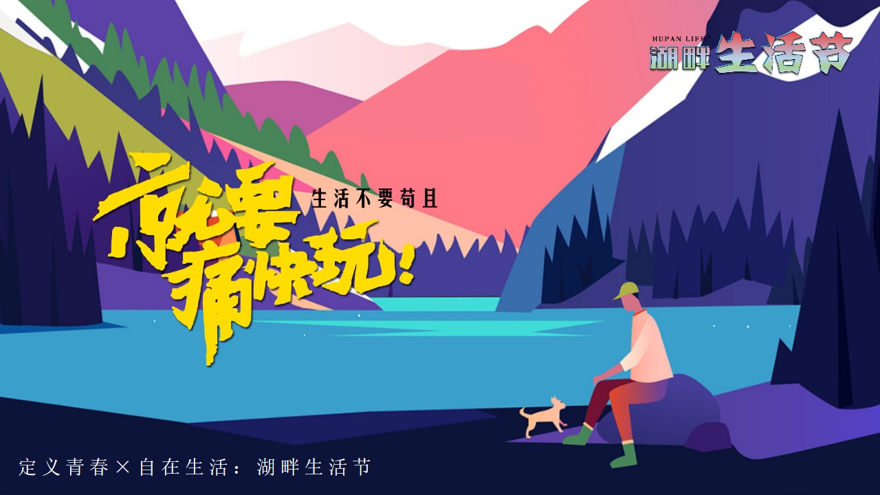1648037799 a5edf932cf9929b - 购物中心第二季度（湖畔生活节主题）活动策划方案