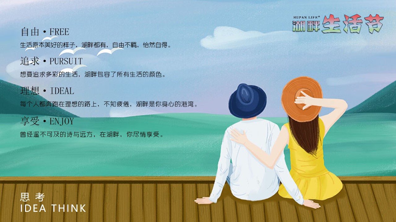 1648037800 50e3092c82ce78d - 购物中心第二季度（湖畔生活节主题）活动策划方案