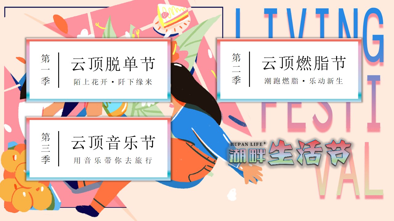 1648037802 a226fd4163bf13c - 购物中心第二季度（湖畔生活节主题）活动策划方案