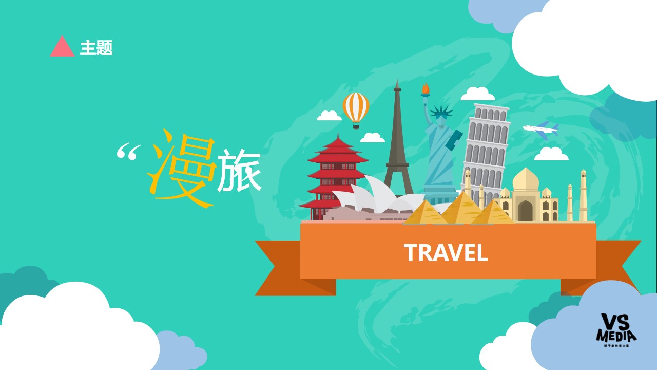 1648038576 d14efb4b491c1b2 - 旅游大IP《闺蜜女行团》综艺策划方案-25P