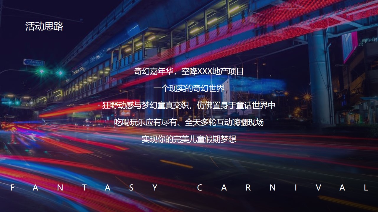 1648038922 a5edf932cf9929b - 儿童节主题系列（潮玩大趣味 奇幻嘉年华主题）活动策划方案-41P