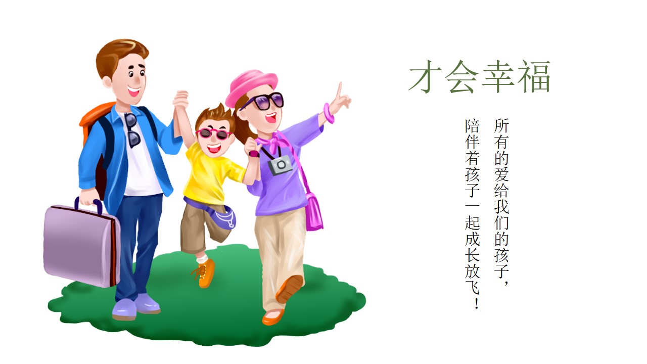 1648039029 50e3092c82ce78d - 儿童节主题系列（欢乐亲子时光主题）活动策划方案-40P
