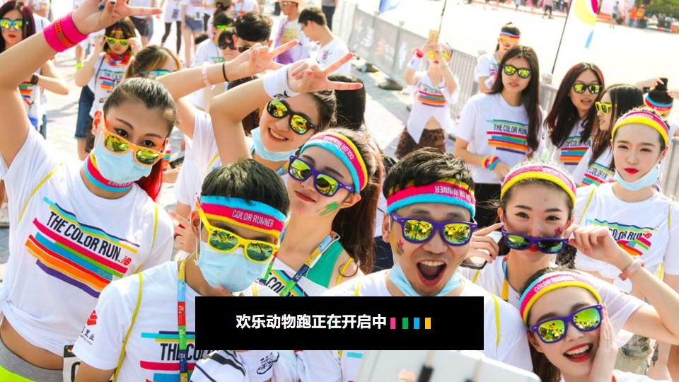 1648039246 0f927bc20e699d3 - 地产欢乐动物跑活动策划方案-58P