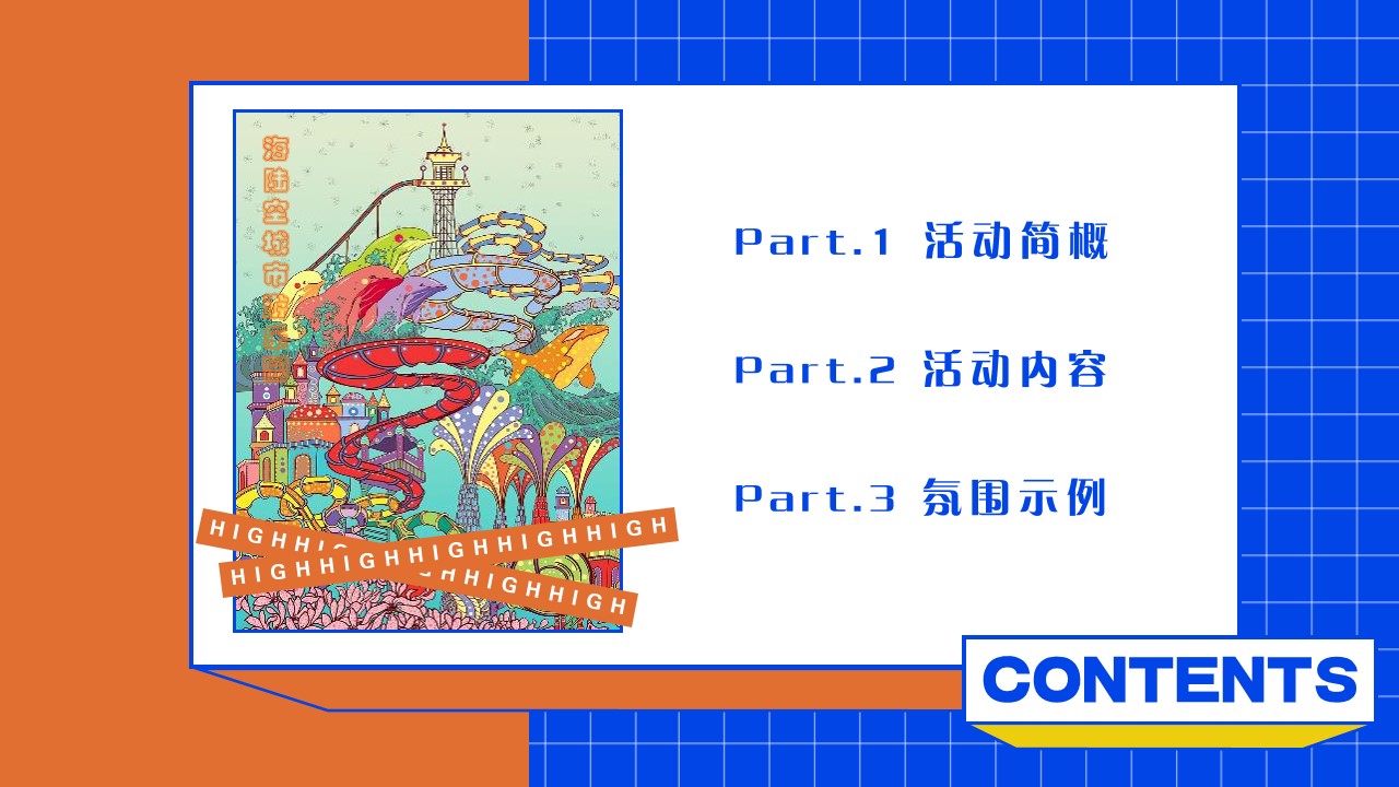 1648039385 dcfa053177d01f6 - 文旅项目城市游乐园（趣玩缤纷  IN象云顶主题）活动策划方案-43P