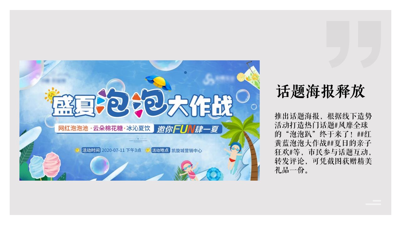 1648039495 0f927bc20e699d3 - 夏日清凉音乐烧烤嘉年华（美好生活季 泡泡大作战主题）活动策划方案-51P