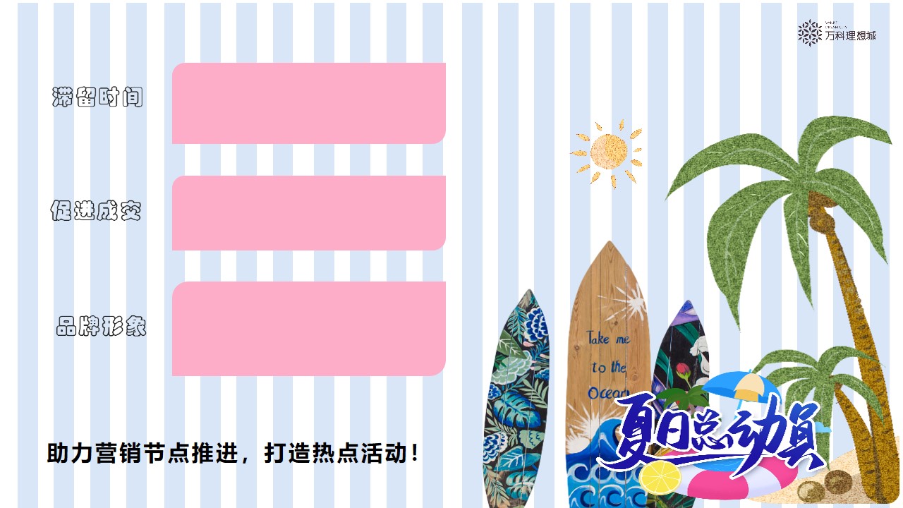 1648039686 dcfa053177d01f6 - 地产项目（夏日总动员主题）6月月度系列暖场活动策划方案-45P