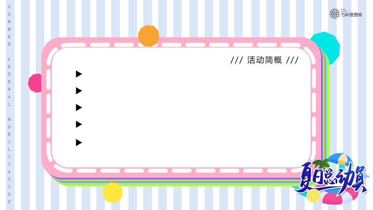 1648039689 42598eae9c79557 - 地产项目（夏日总动员主题）6月月度系列暖场活动策划方案-45P