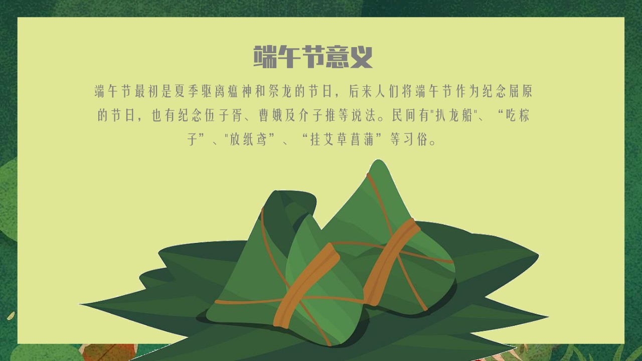 1648040029 50e3092c82ce78d - 地产项目（一起去放“粽”主题）端午节业主答谢系列活动策划方案-38P