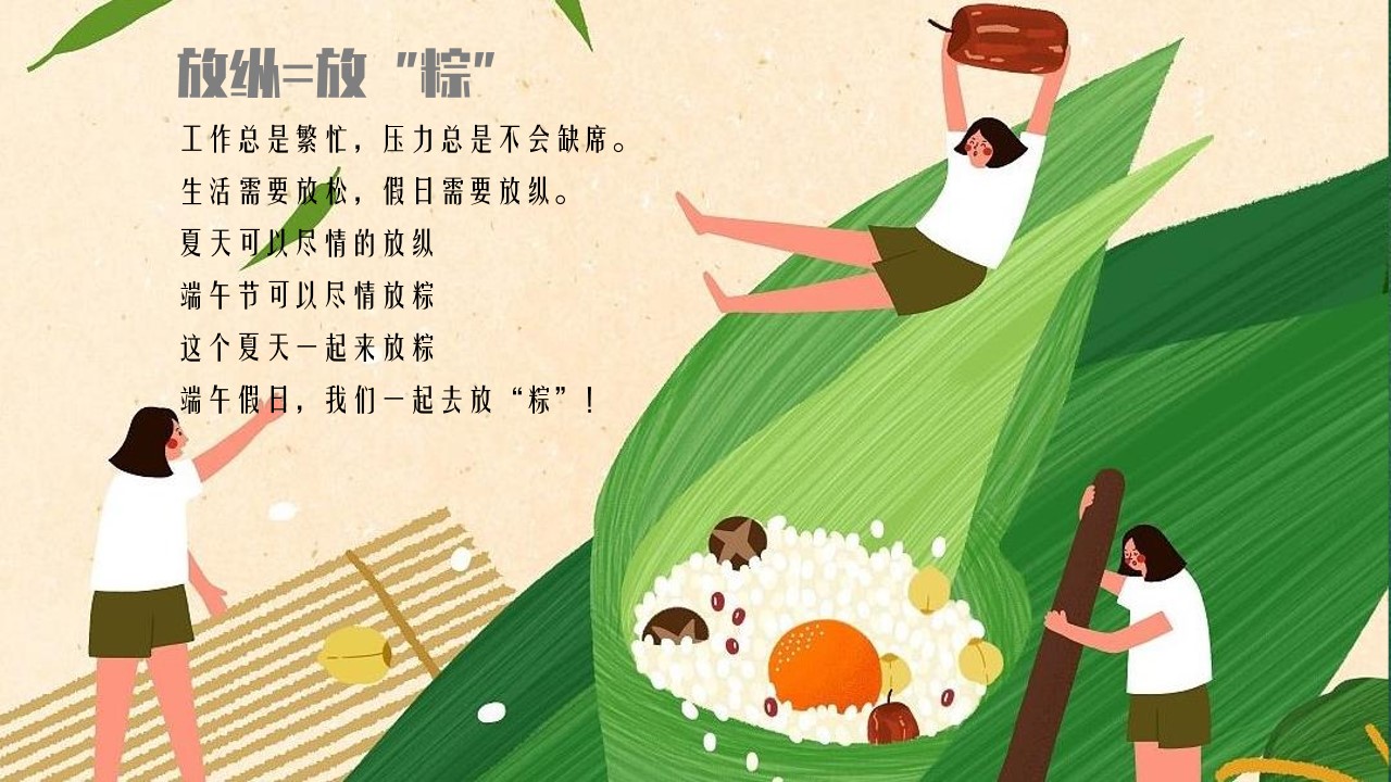 1648040030 dcfa053177d01f6 - 地产项目（一起去放“粽”主题）端午节业主答谢系列活动策划方案-38P