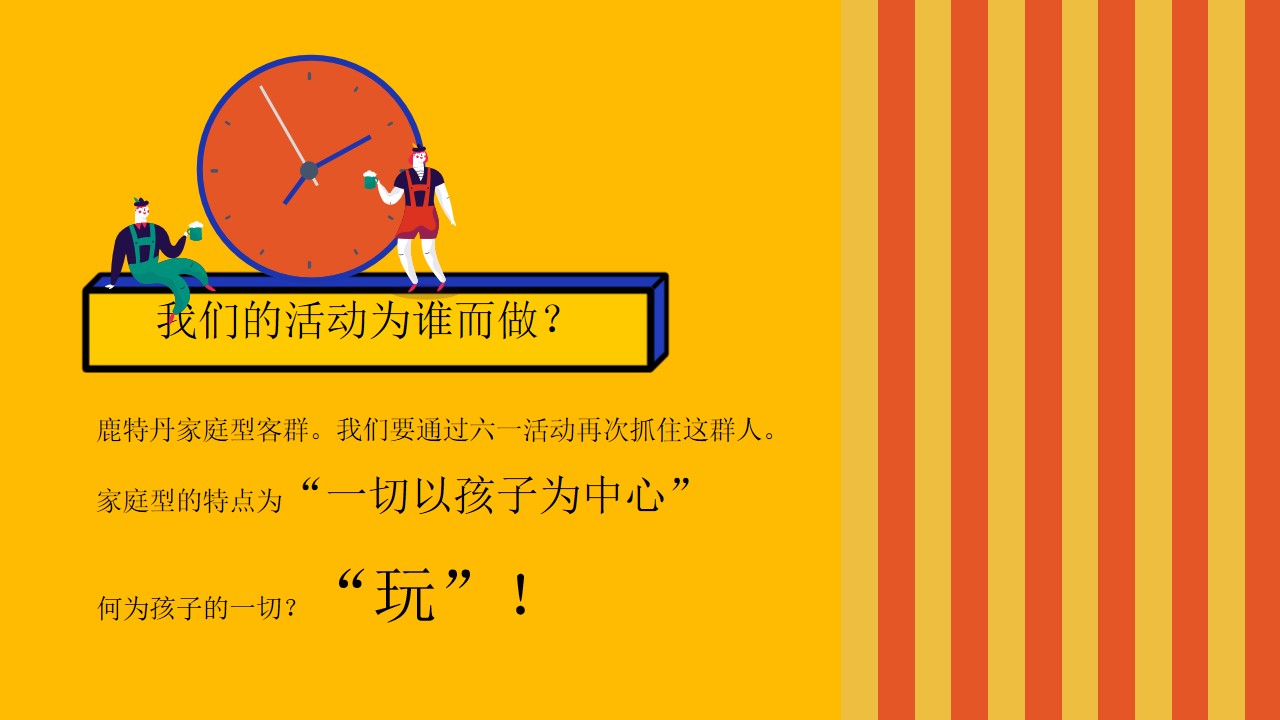 1648040227 a5edf932cf9929b - 商业广场（鹿过童年主题）六一儿童节游园会活动策划方案-62P