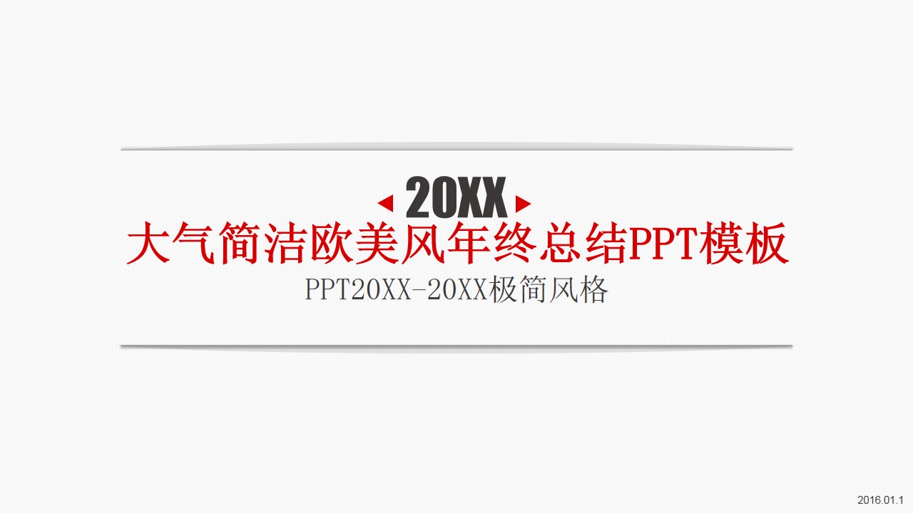 1648107567 561051a510bdcc5 - 大气简洁欧美风年终总结PPT模板
