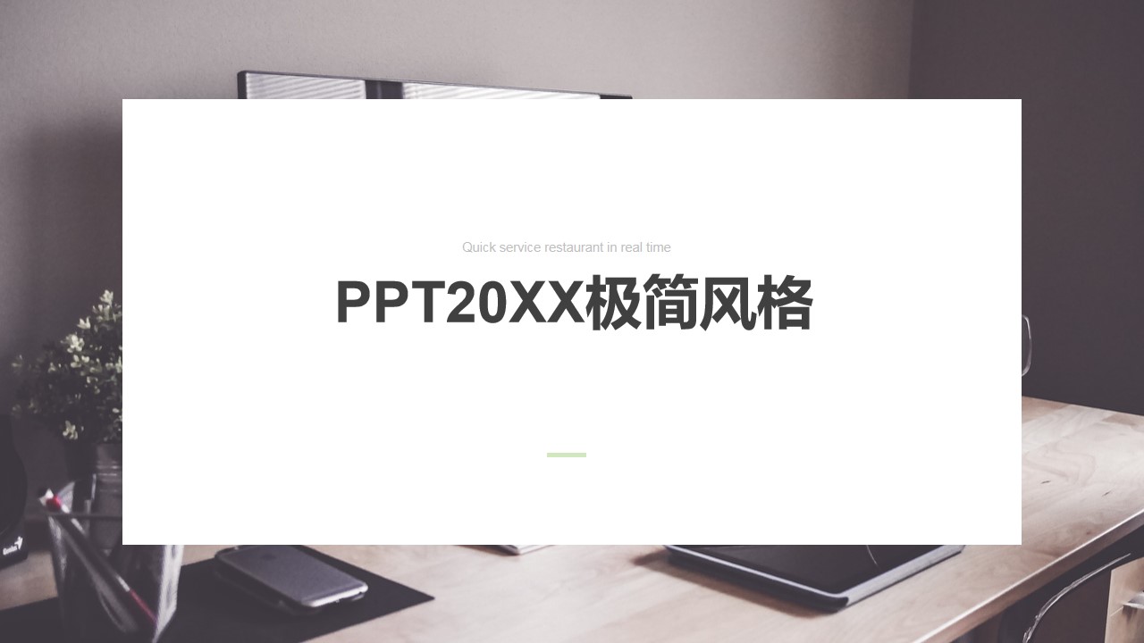 1648111043 561051a510bdcc5 - 极简风时尚商务通用PPT模板