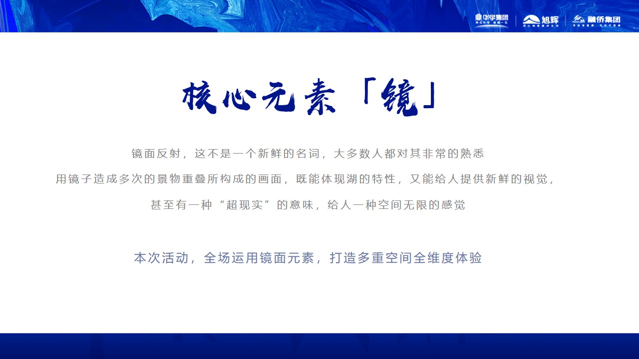 1648122383 42598eae9c79557 - 地产项目展厅开放（天赋大美·藏境湖居主题）活动策划方案