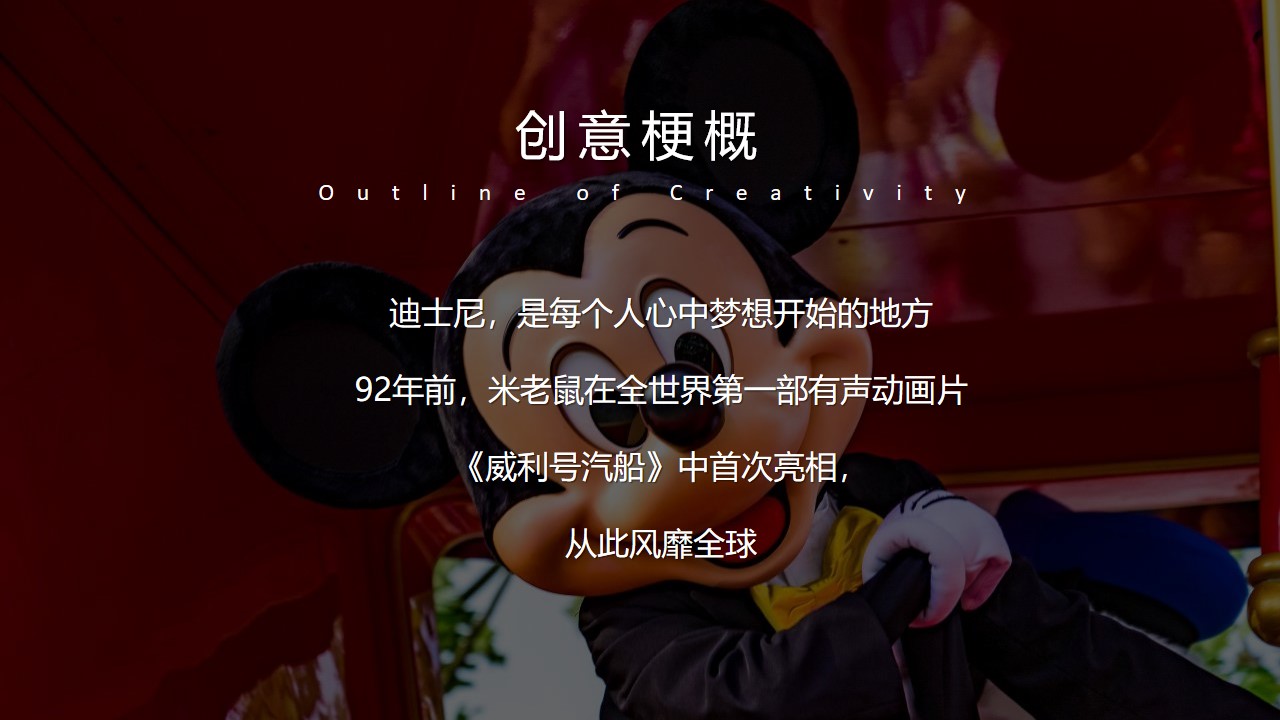 1648122455 dcfa053177d01f6 - 儿童节迪士尼系列（童真奇梦主题）活动策划方案-47P