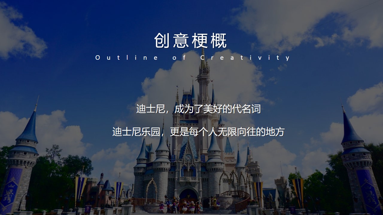 1648122456 b207e1016ea0a91 - 儿童节迪士尼系列（童真奇梦主题）活动策划方案-47P