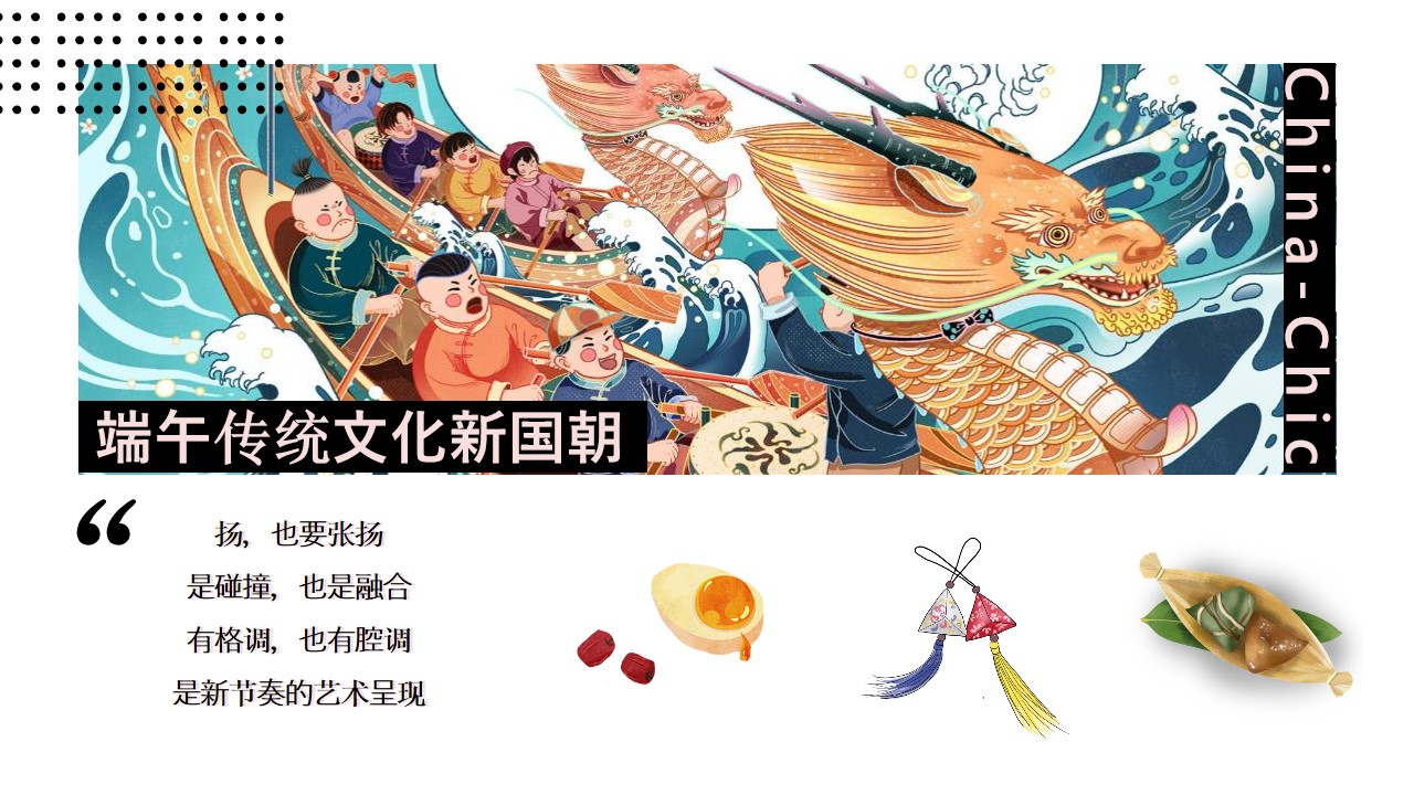 1648122512 dcfa053177d01f6 - 文旅端午节特别（棕香端午主题）活动策划方案-50P