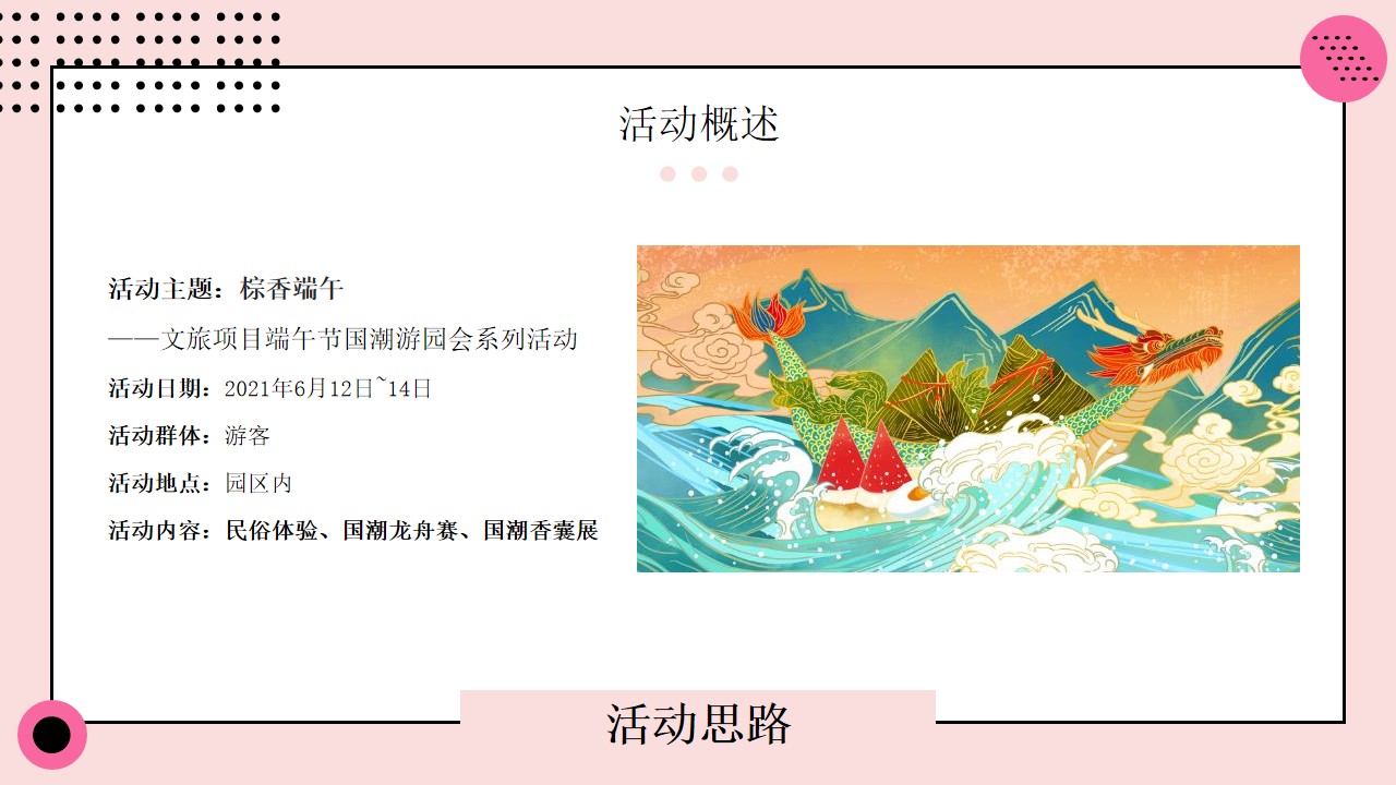 1648122514 b207e1016ea0a91 - 文旅端午节特别（棕香端午主题）活动策划方案-50P