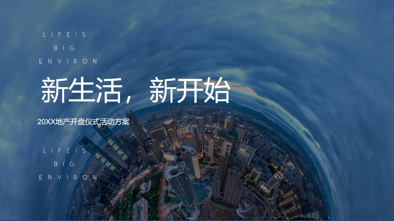 1648122660 561051a510bdcc5 - 地产项目开盘仪式（新生活·新开始主题）活动策划方案-51P