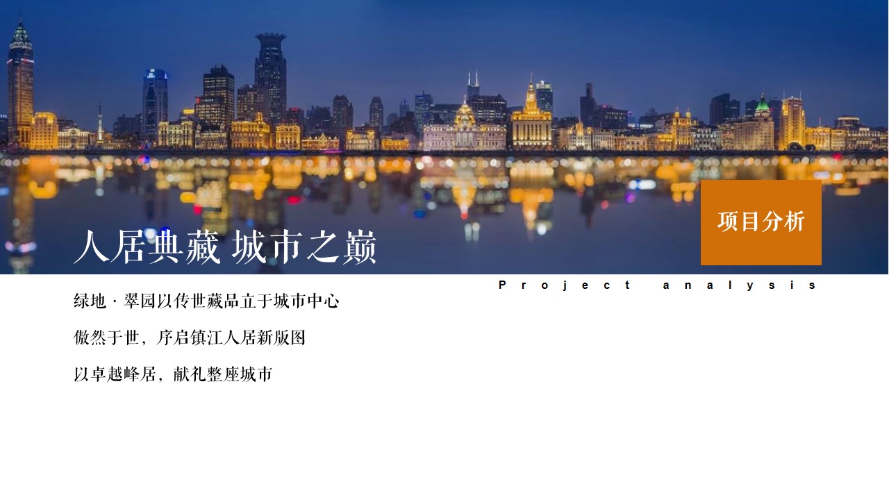 1648122773 50e3092c82ce78d - 地产项目展厅开放（礼献·城市之巅主题）活动策划方案-37P
