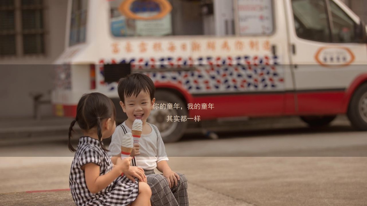 1648123047 42598eae9c79557 - 地产项目（重返快乐星球主题）六一儿童节复古游园会活动策划方案-42P